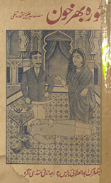 Kaṭorah bhar k̲h̲ūn /