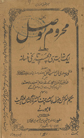 Maḥrūm-i vaṣl : yaʻnī ek nihāyat hī dilcasp tārīk̲h̲ī fsānah /