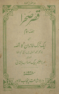 Qaṣr-i ṣaḥrā : ḥiṣṣah sivvum yaʻnī baḥr-i munjamid ke ḥālāt /