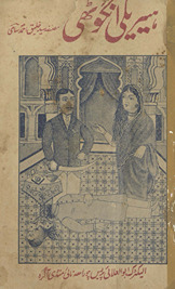 Harīlī angūṭhī /