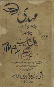 Mahdī : pānc ḥiṣṣon̲ men̲ mukammal nāval pahlā ḥiṣṣah halāl o ṣalīb /