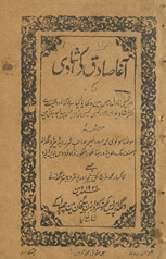 Āghā Ṣādiq kī shādī /