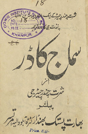 Samāj kārḍ /