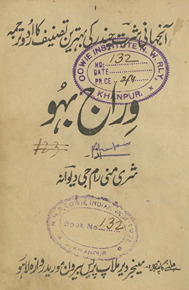 Virāj bahū : Ānjhānī Shart Candar kī bihtarīn taṣnīf kā Urdū tarjumah /