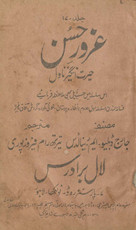 G̲h̲urūr-i ḥusn : Jārj Ḍablyū. Em. Rainālḍs ke zabardast nāvil 