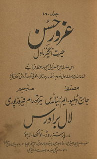 G̲h̲urūr-i ḥusn : Jārj Ḍablyū. Em. Rainālḍs ke zabardast nāvil 