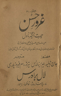 G̲h̲urūr-i ḥusn : Jārj Ḍablyū. Em. Rainālḍs ke zabardast nāvil 