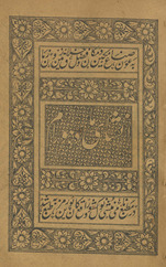 Inshāʼe Mādhūrām /