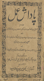 Pādash-i ʻamal jild sivvum /