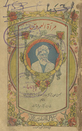 Mirʼātulʻurūs /