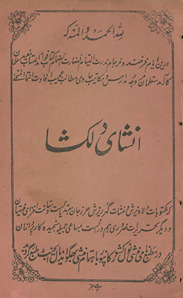 Inshā-yi dilkushā /