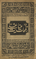 Ruqʻāt-i ʻInāyat ʻAlī /