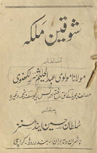 Shauqīn malikah /