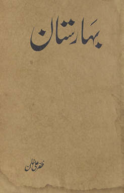Bahāristān /