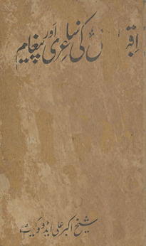 Iqbāl, us kī shāʻirī aur paig̱ẖām /