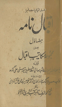 Iqbāl nāmah : yaʻnī majmūʻah-yi makātīb-i Iqbāl /