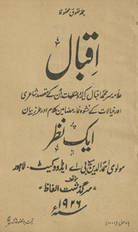 Iqbāl : ʻAllāmah Sar Muḥammad Iqbāl kī Urdū manẓūmāt unke maqṣūṣ shāʻirī aur k̲h̲ayālāt ke nishvonumā, maẓāmīn kalām aur t̤arz bayān par ek naz̤r /