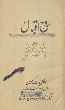 Rūḥ-i Iqbāl /