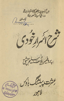 S̲h̲arḥ-i asrār-i k̲h̲udī /