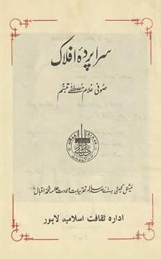 Sarā pardah-yi aflāk /