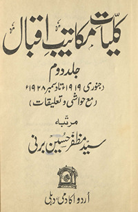 Kulliyāt-i-makātīb-i-Iqbāl. jild duvvam, Janvarī 1919 tā disambar 1928 maʻ ḥavāshī va taʻlīqāt /