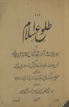 T̤alūʻ-yi Islām /