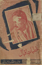 K̲h̲ut̤bāt-i Iqbāl /