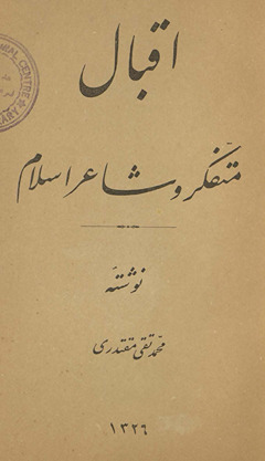 Iqbāl mutafakkir o shāʻir-i Islām /