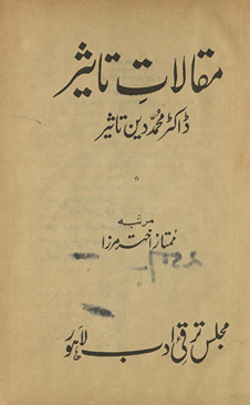 Maqālāt-i Tās̲īr /