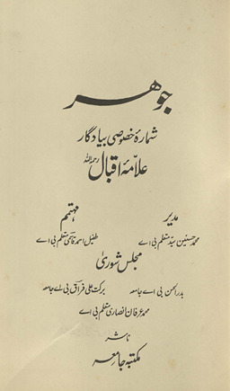 Jauhar-i-Iqbāl /