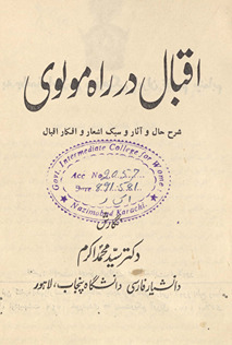 Iqbāl dar rāh-i Mawlavī : sharḥ-i ḥāl va ās̲ār va sabk-i ashʻār va afkār-i Iqbāl /