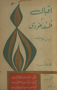 Iqbāl kā falsafah-yi k̲h̲udī : bunyādī taṣavvurāt /