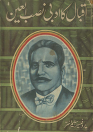 Iqbāl kā adabī naṣbulʻain /