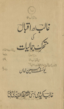 G̲h̲ālib aur Iqbāl kī mutaḥarrik jamāliyāt /