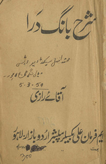 Sharaḥ-i bāng-i darā /