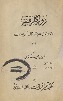 Rozgār-i Faqīr : Shāʻir-i Mashriq se cand mulāqāton̲ kī yāddāsht /