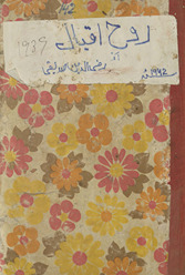 Rūḥ-i Iqbāl /