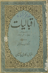Iqbāliyāt : ishāʻat-i k̲hās /