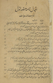 Iqbāl nāmah /