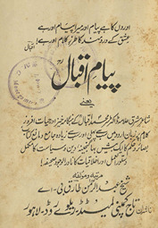 Payām-i Iqbāl : yaʻnī shāʻir-i mashriq ʻAllāmah Ḍākṭar sar Muḥammad Iqbāl ke hangāmah k̲h̲ez aur ḥayāt afroz kalām par zubān-i Urdū men̲ sab se ziyādad … /