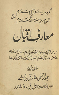 Maʻārif-i Iqbāl : jis men̲ Qurʼān-i Majīd, ḥādīs̲-i Nabvī, tārīk̲h-i Islām…kī gaʼī he /