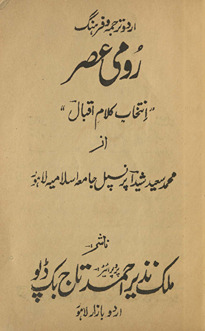 Urdū tarjumah va farhang Rūmī-i ʻaṣr 
