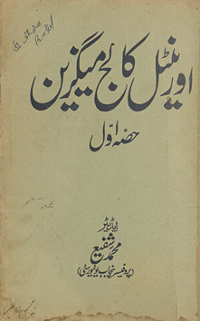 Oriyanṭal Kālij maigzīn /