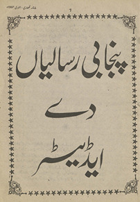 Mahīnah vār likhārī Lāhaur /