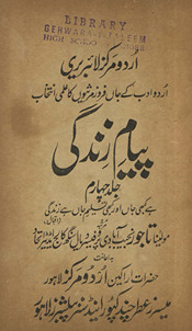 Payām-i zindagī : Urdū adab ke jān̲ faroz mars̲iyaun̲ kā ʻilmī intik̲h̲āb /