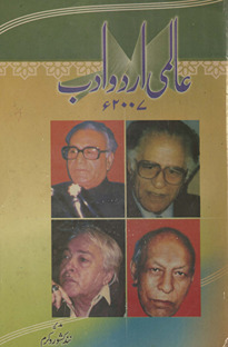 ‘Ālamī adab Urdū /