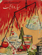 Siyārah Ḍāʼijasṭ /