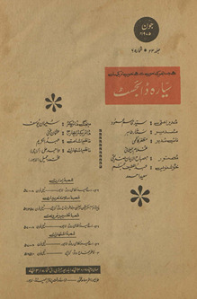 Siyārah Ḍāʼijasṭ /