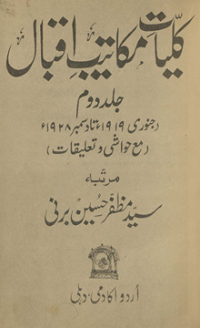 Kulliyāt-i-makātīb-i-Iqbāl. jild duvvam, Janvarī 1919 tā disambar 1928 /