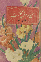 Siyārah Ḍāʼijasṭ /